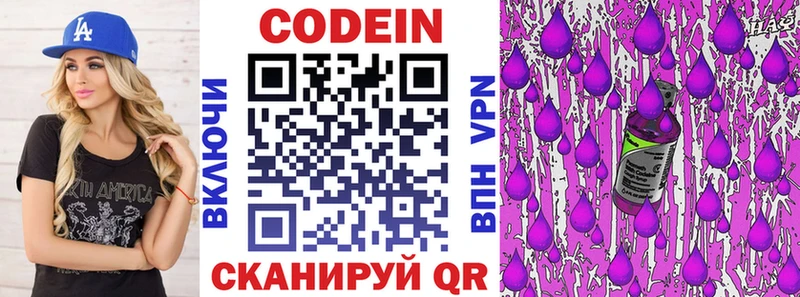 Codein напиток Lean (лин)  Балашов 
